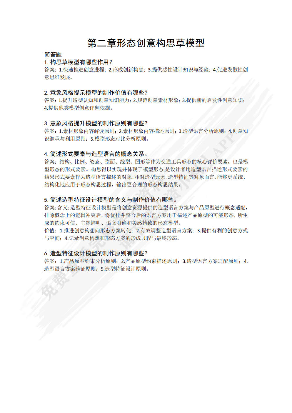 交通工具模型――草模型创意技法及应用