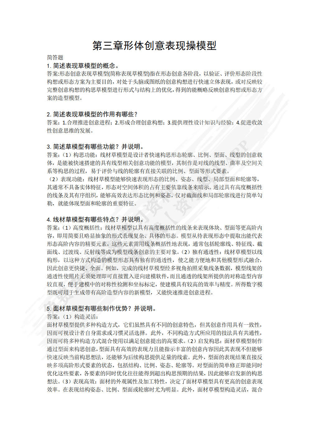 交通工具模型――草模型创意技法及应用
