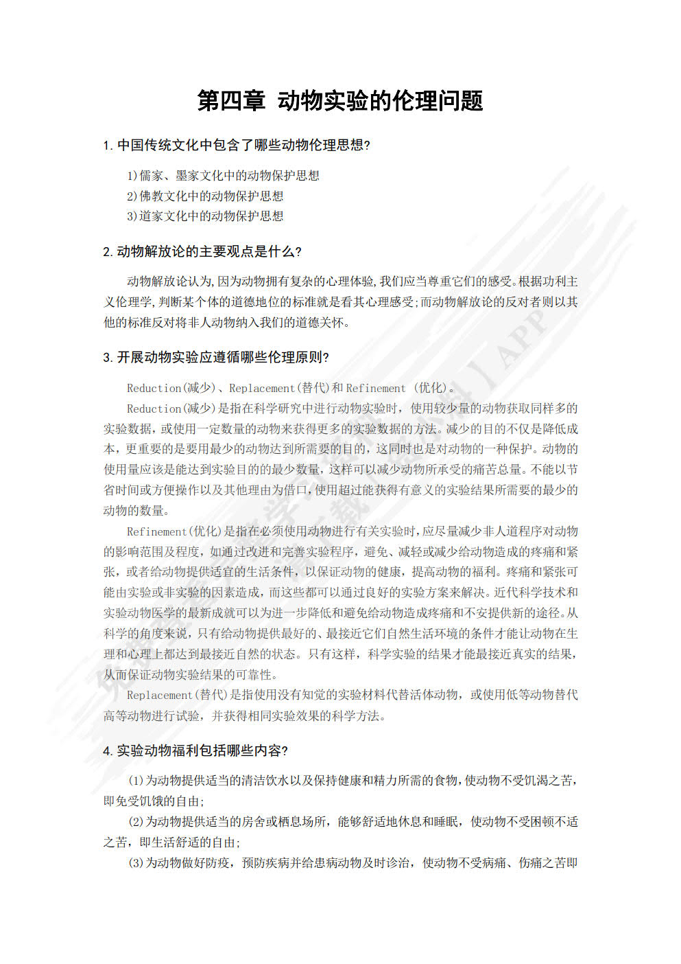 生物医学工程伦理