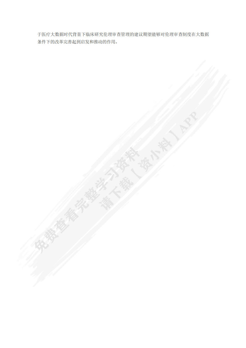 生物医学工程伦理