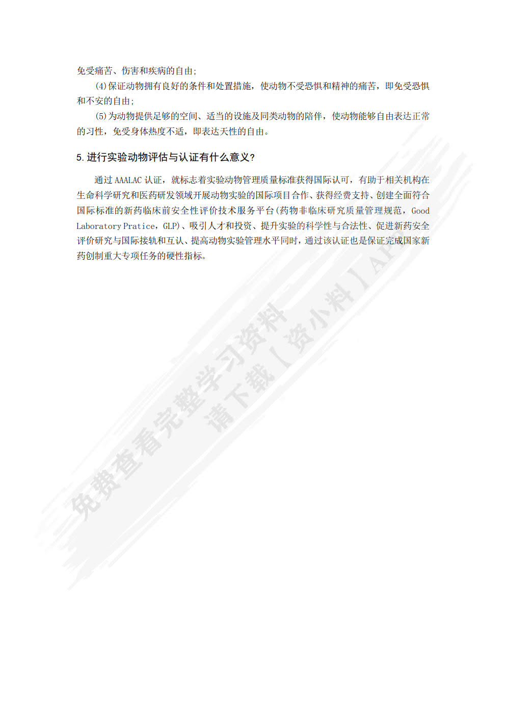 生物医学工程伦理