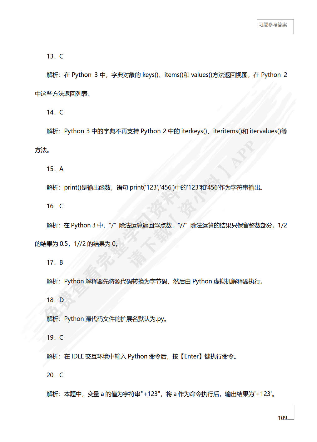 Python 3 基础教程实验指导与习题集（微课版）（第2版）
