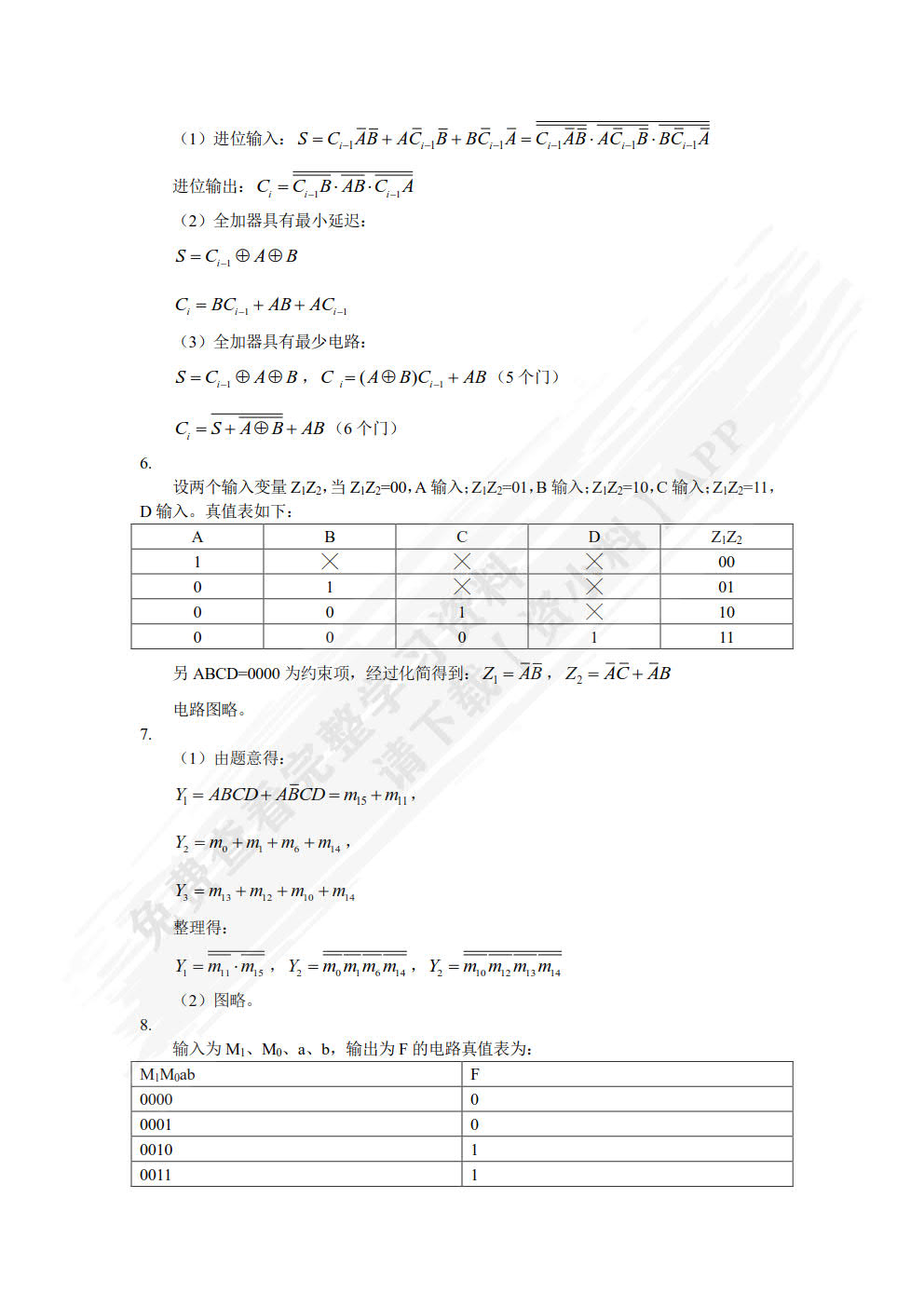 模拟电路与数字电路（微课版）