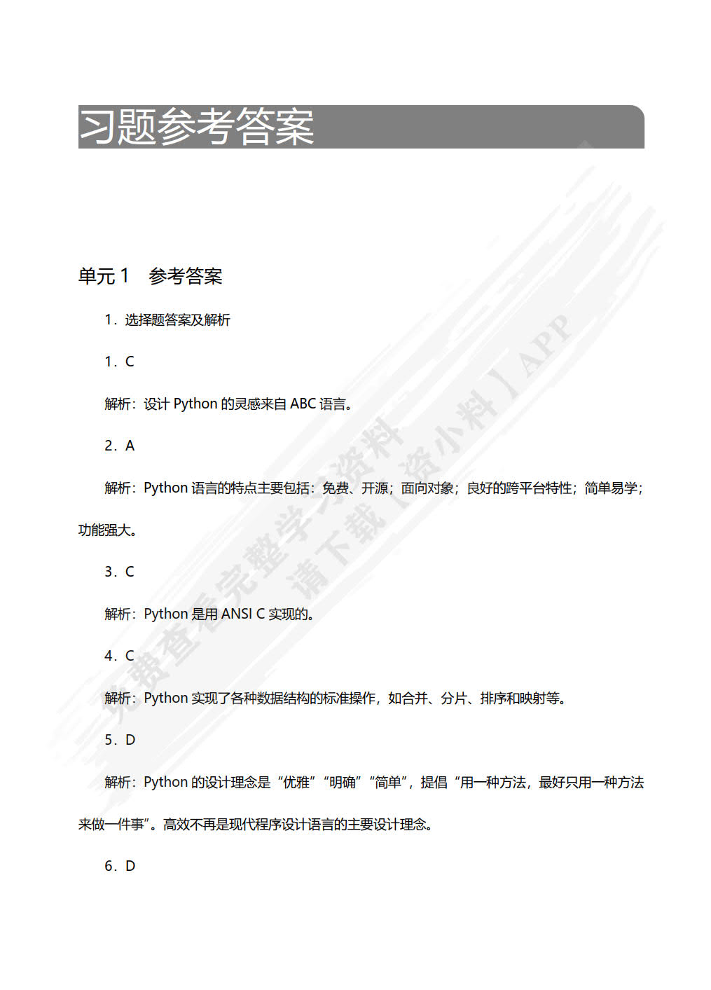 Python 3 基础教程实验指导与习题集（微课版）（第2版）