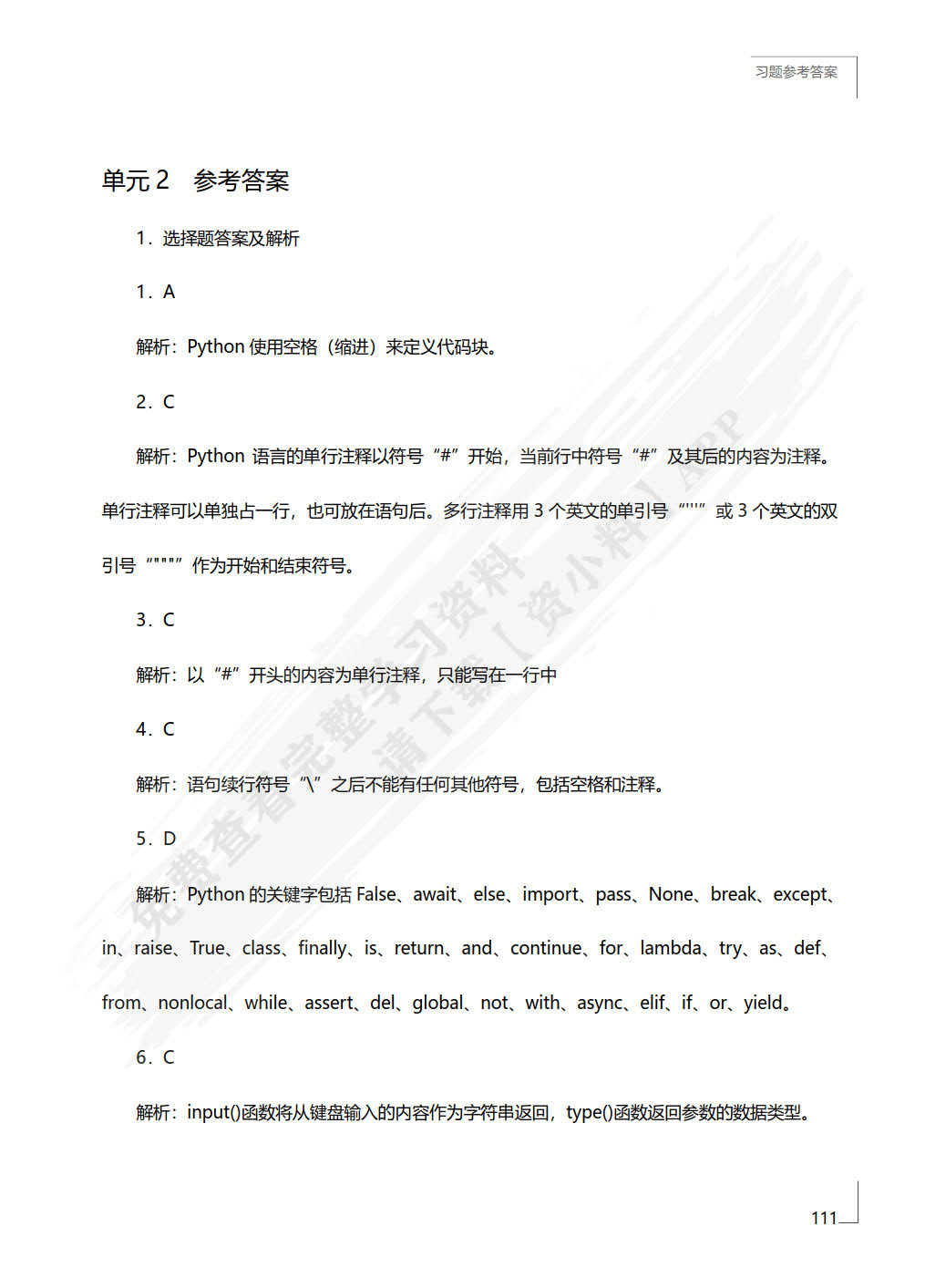 Python 3 基础教程实验指导与习题集（微课版）（第2版）