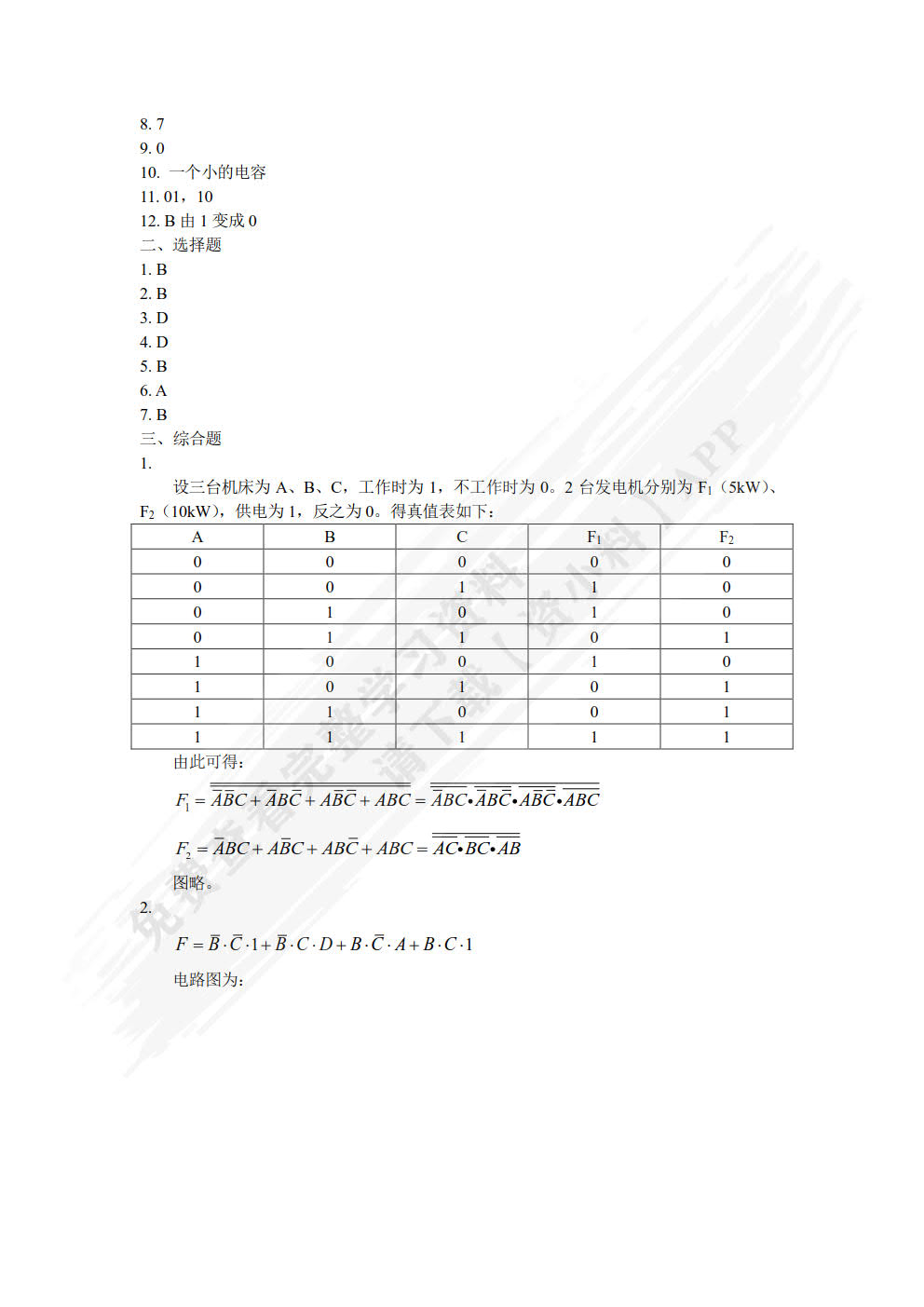 模拟电路与数字电路（微课版）