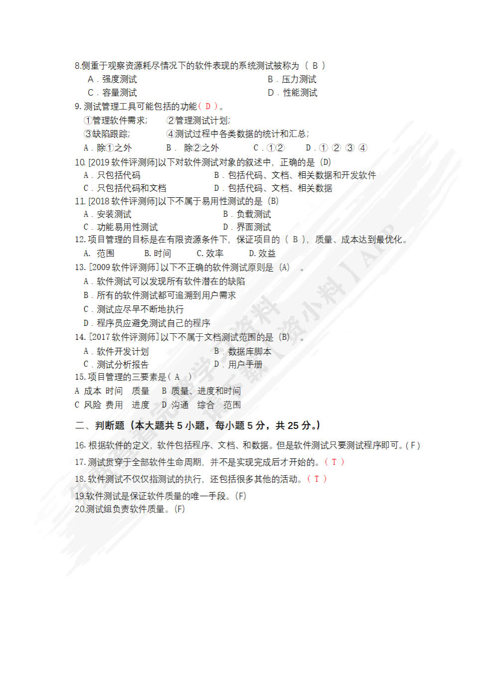 软件测试管理与实践（第2版）（微课版）