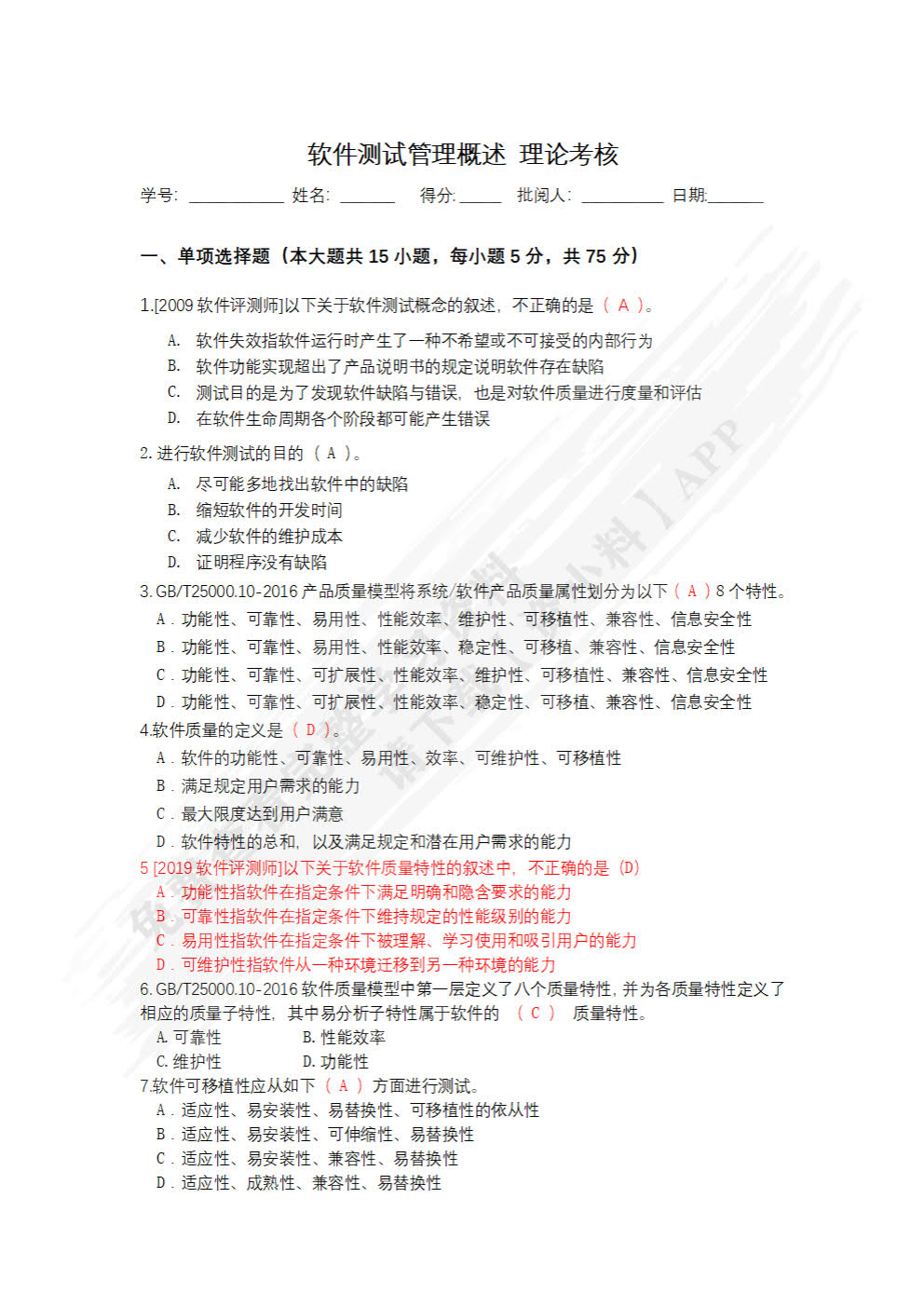 软件测试管理与实践（第2版）（微课版）