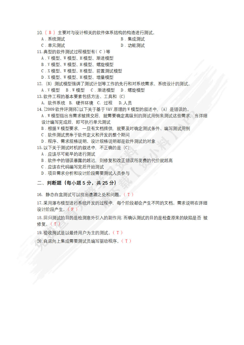 软件测试管理与实践（第2版）（微课版）