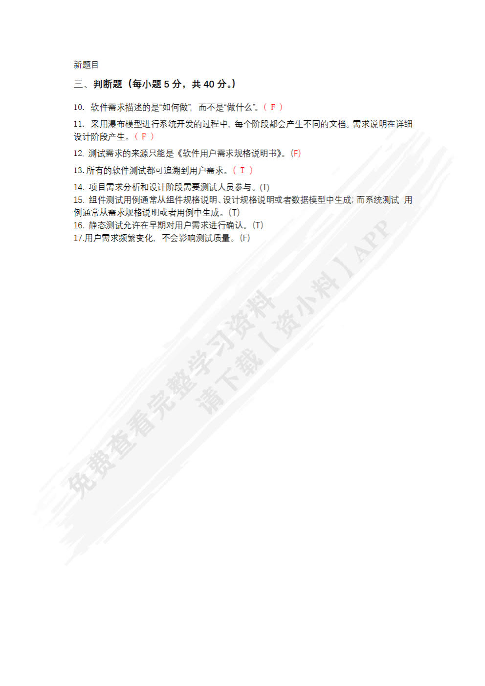 软件测试管理与实践（第2版）（微课版）
