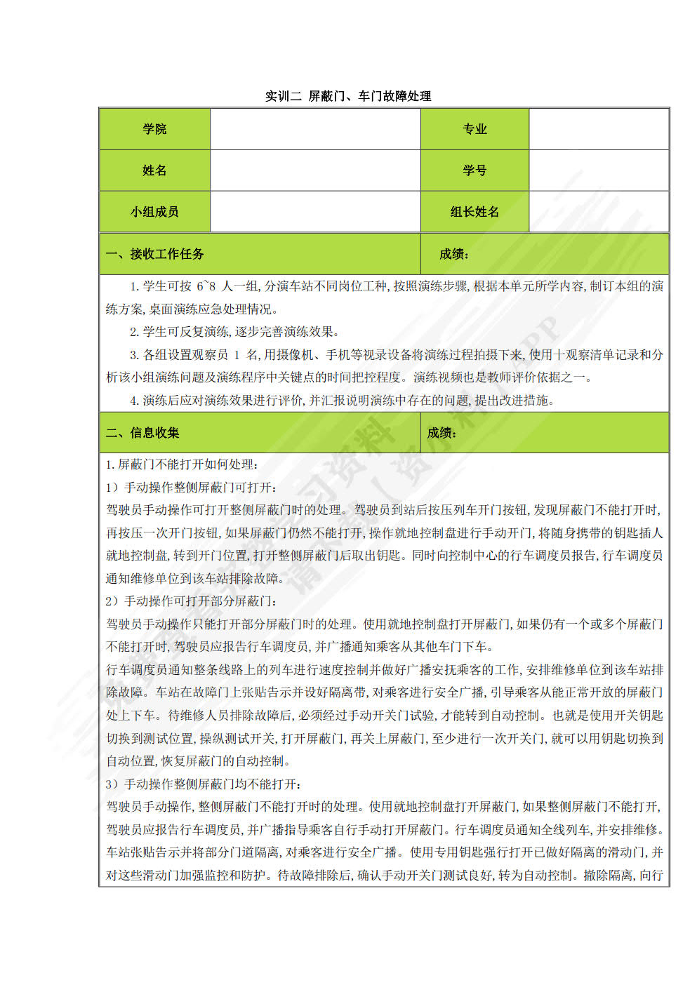 城市轨道交通客运服务（配实训工单）