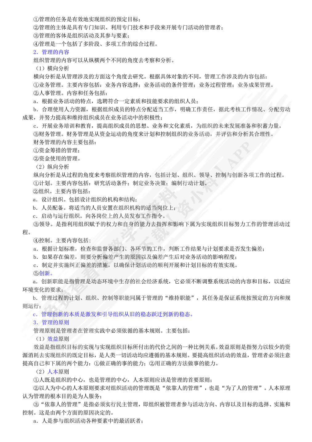管理学原理（第2版）