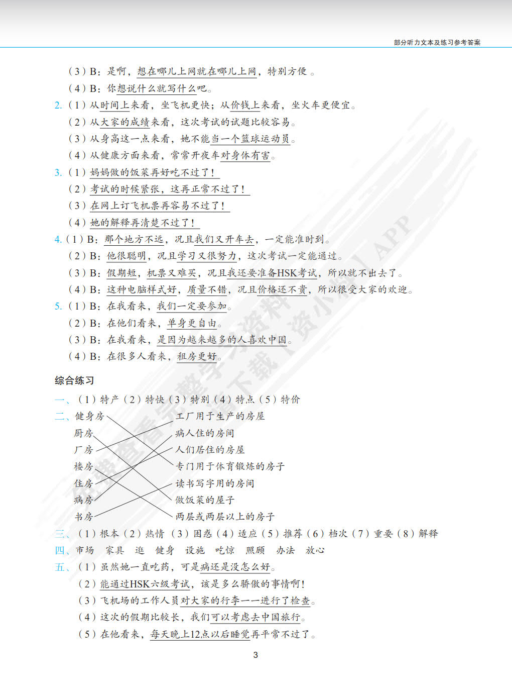 发展汉语（第2版）中级综合（Ⅰ）