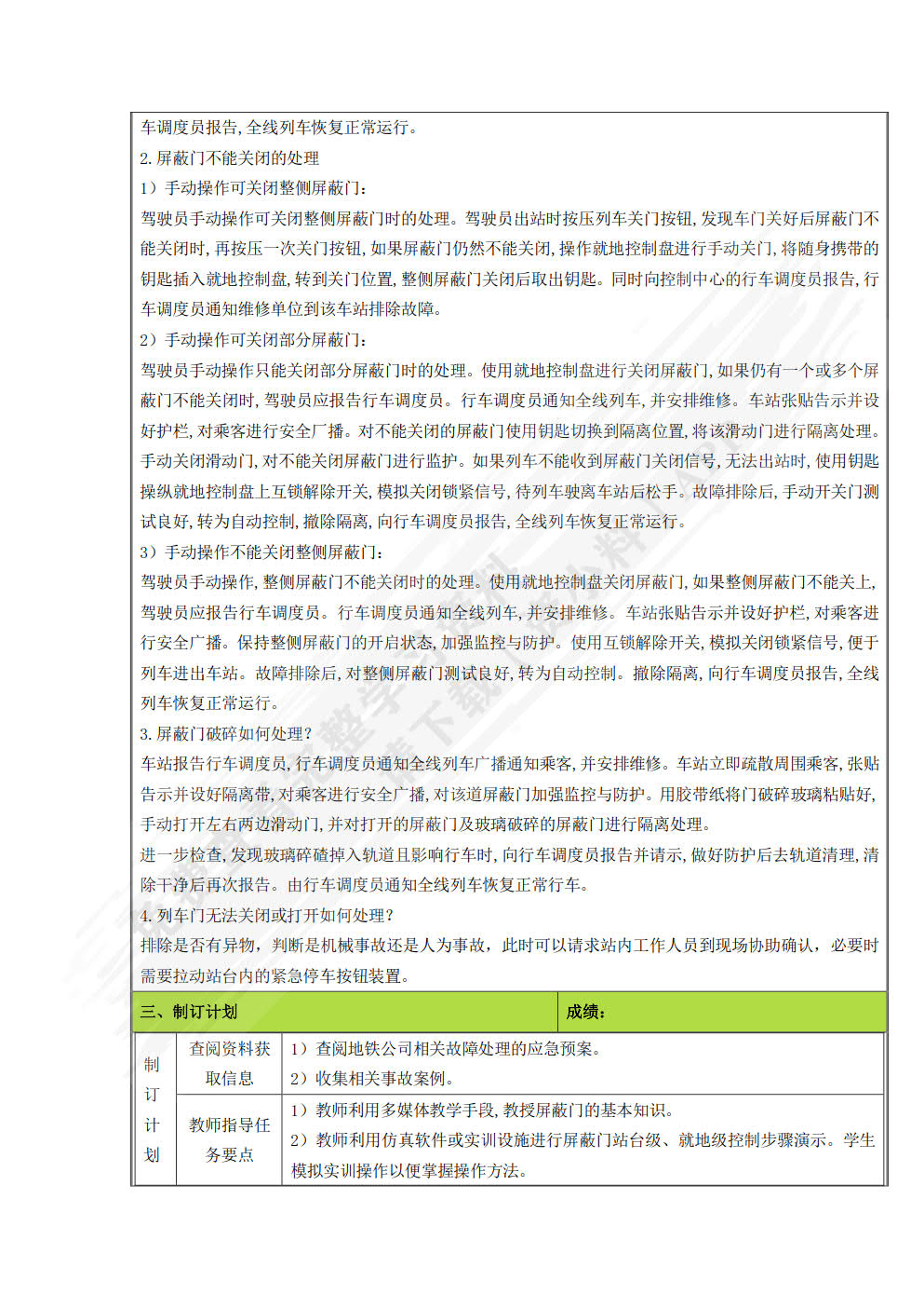 城市轨道交通客运服务（配实训工单）