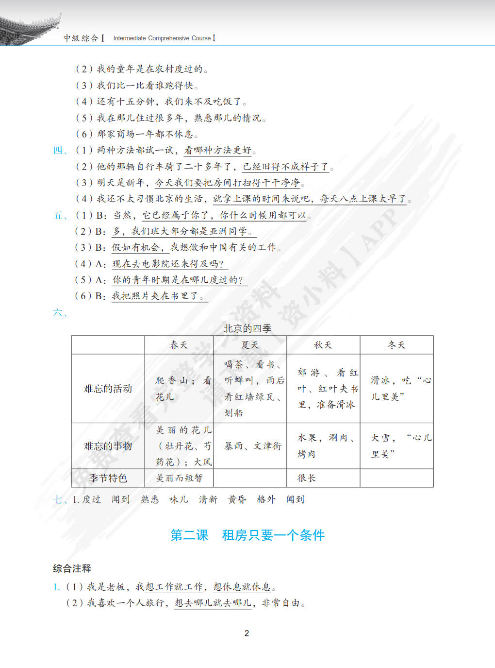 发展汉语（第2版）中级综合（Ⅰ）