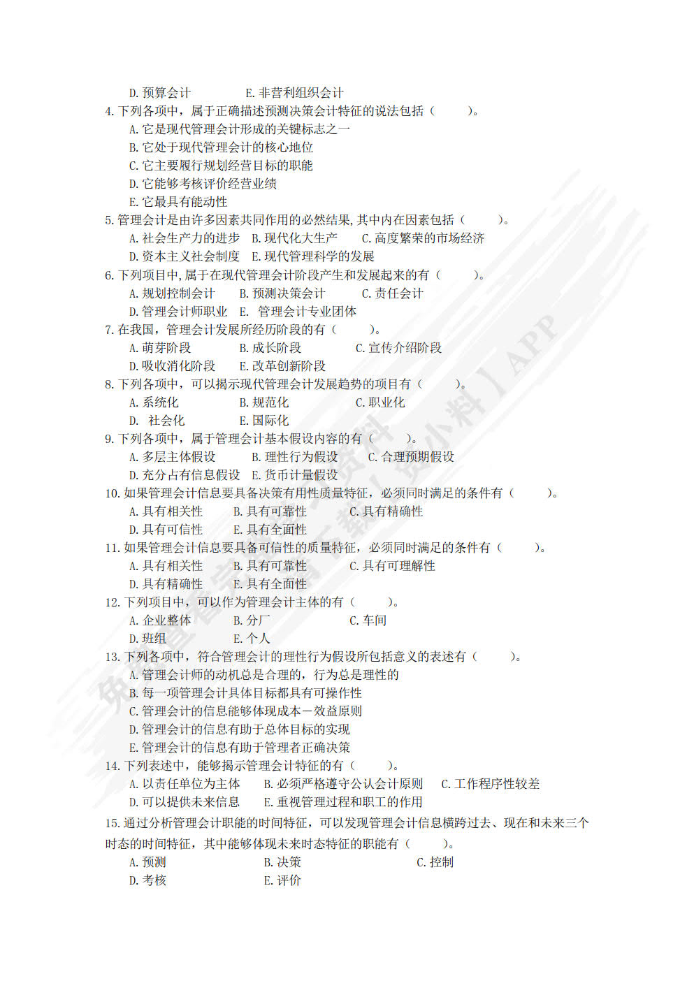 管理会计：理论·模型·案例 第2版