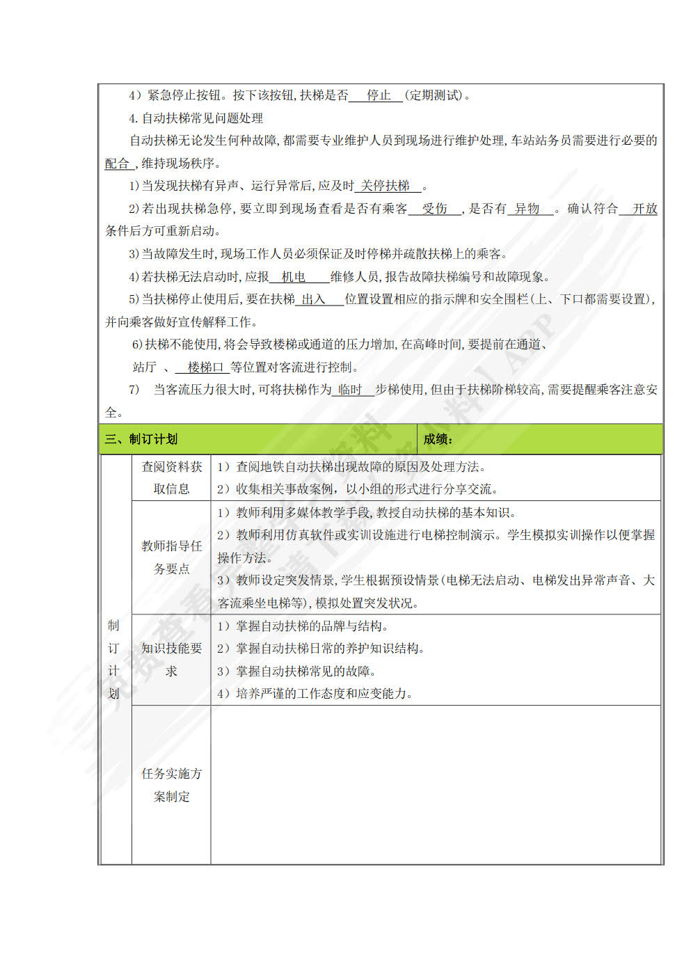 城市轨道交通客运服务（配实训工单）