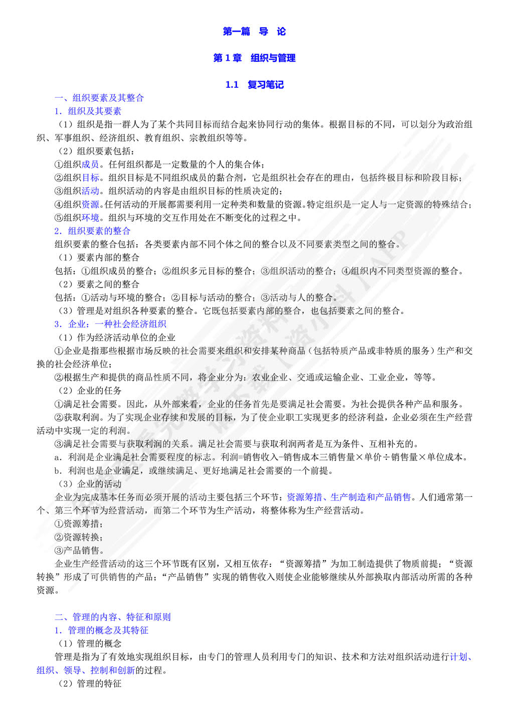 管理学原理（第2版）