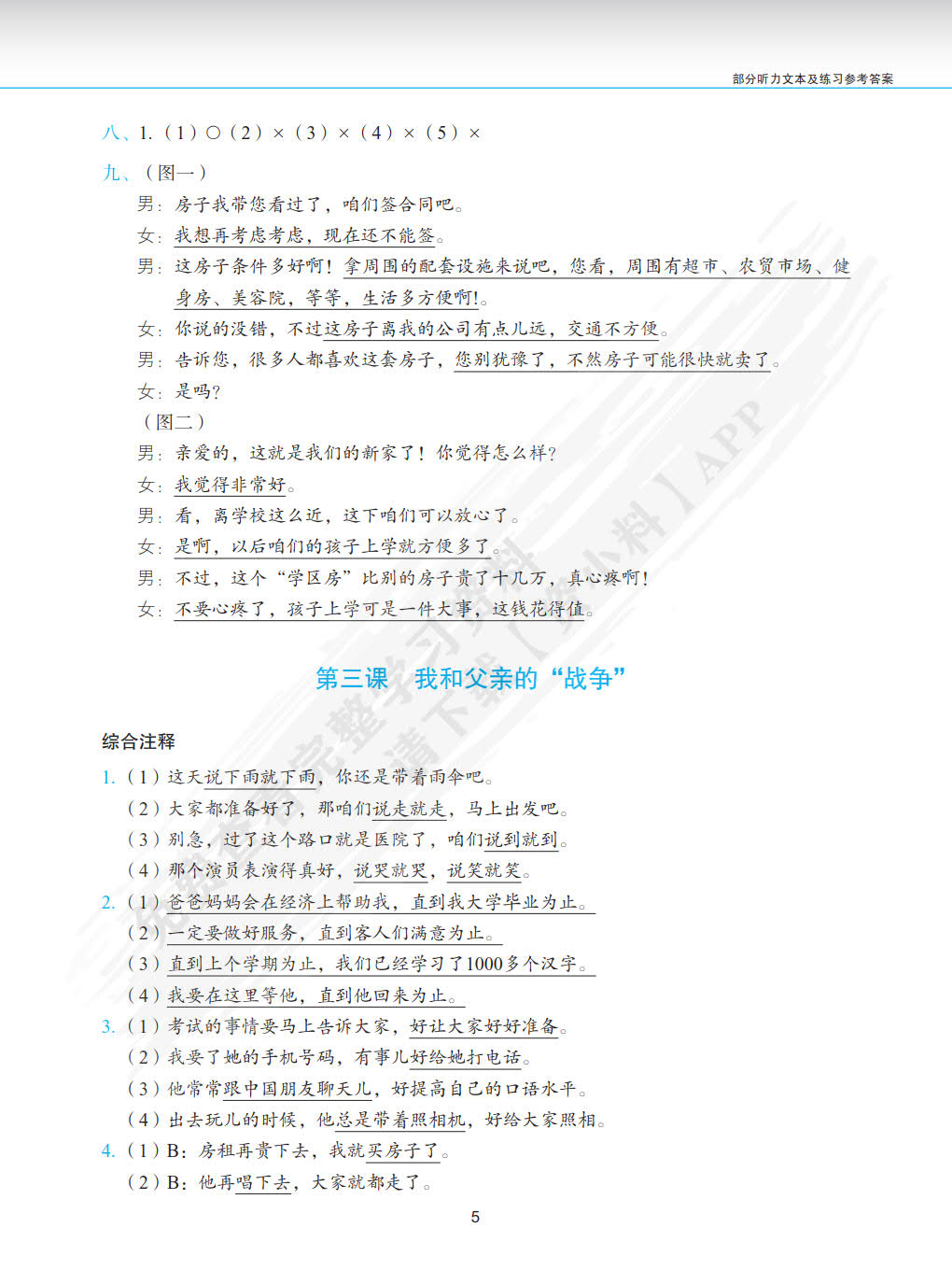 发展汉语（第2版）中级综合（Ⅰ）
