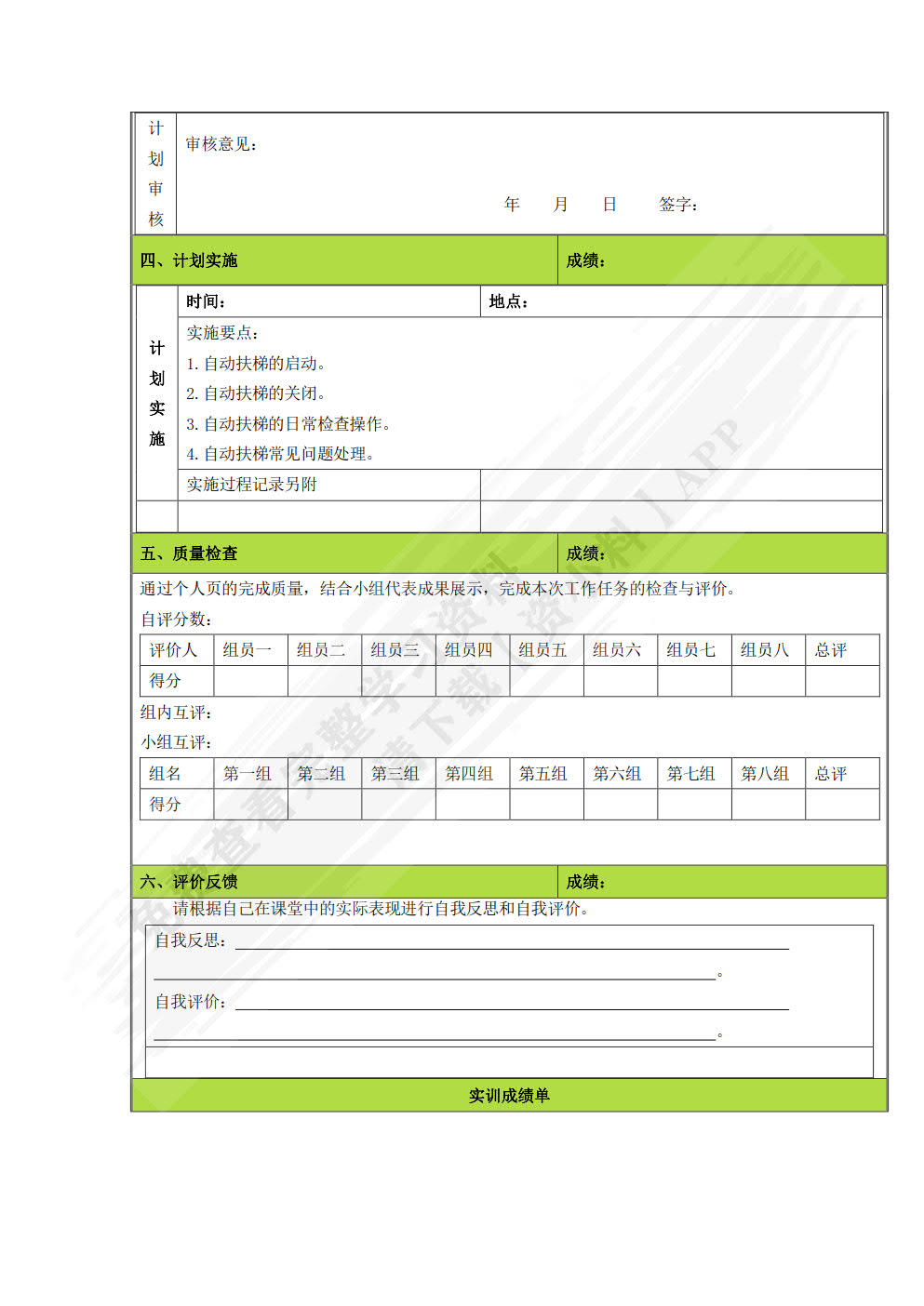 城市轨道交通客运服务（配实训工单）