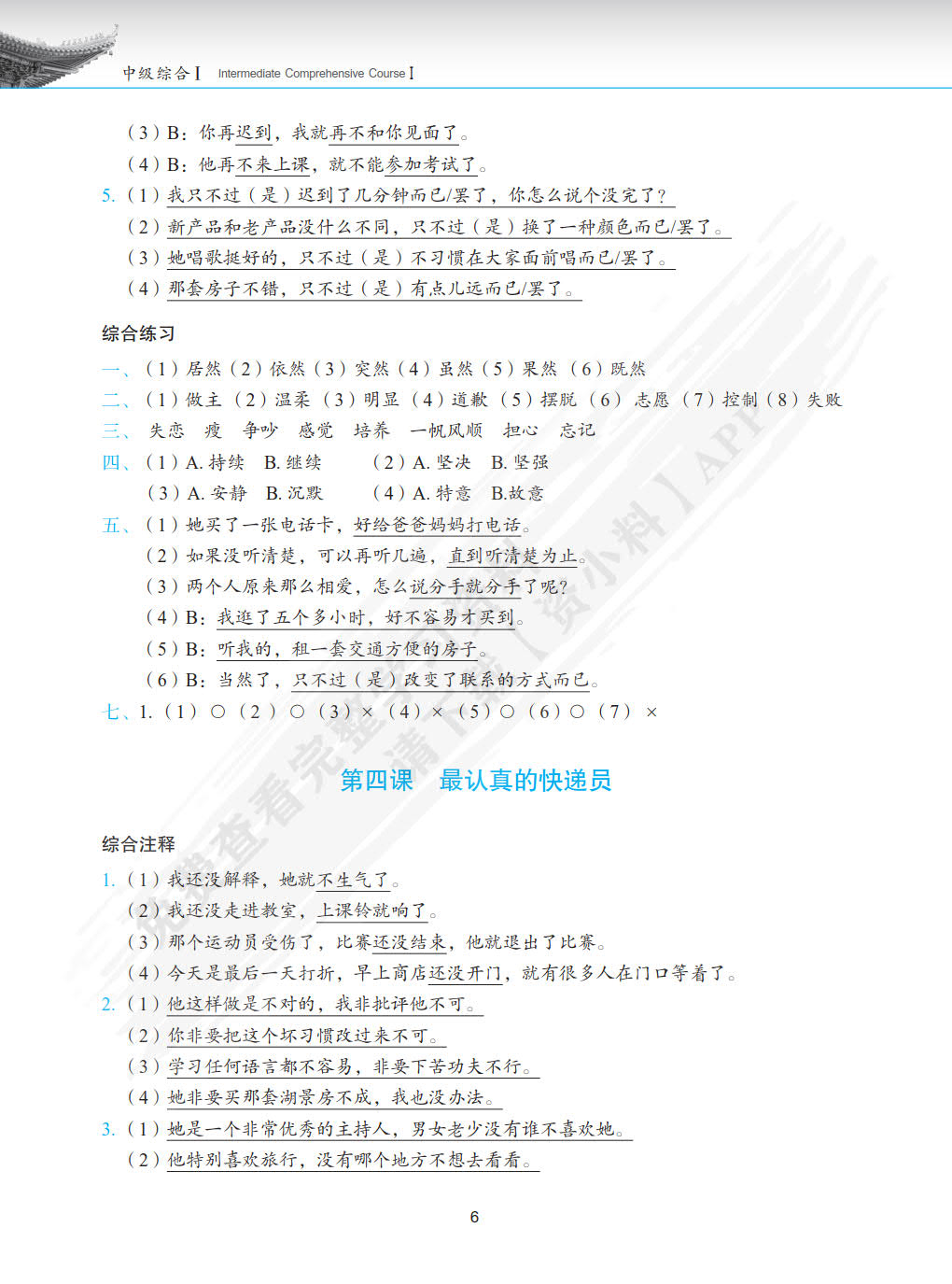 发展汉语（第2版）中级综合（Ⅰ）