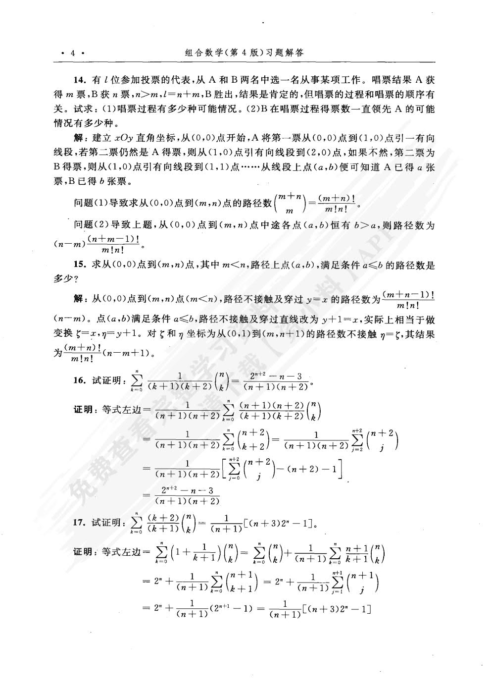 组合数学（第4版）