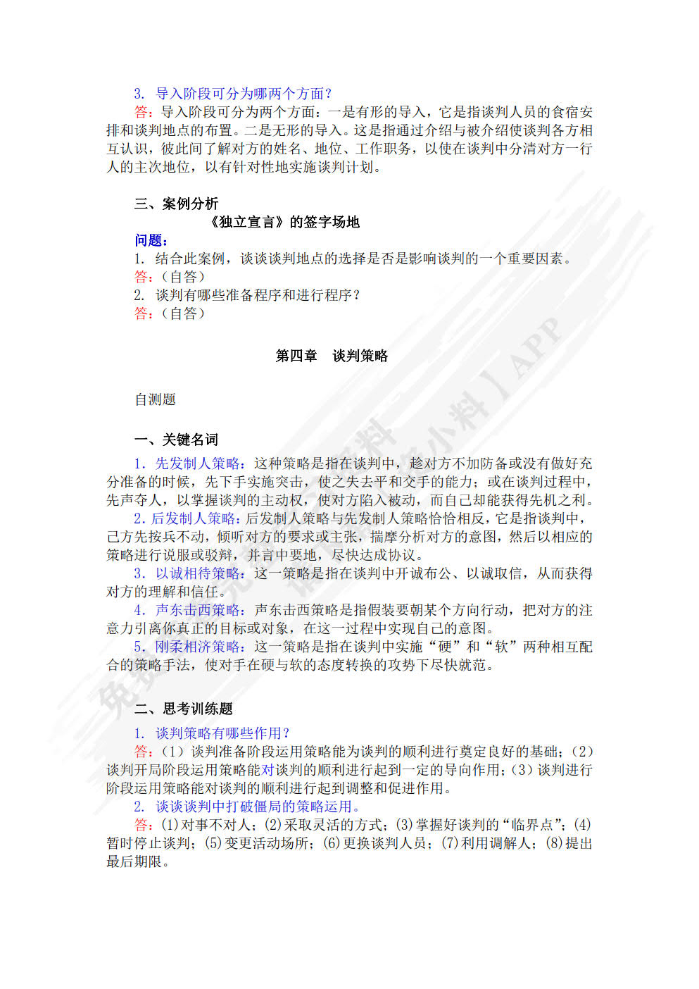 商务谈判与管理沟通（第3版）
