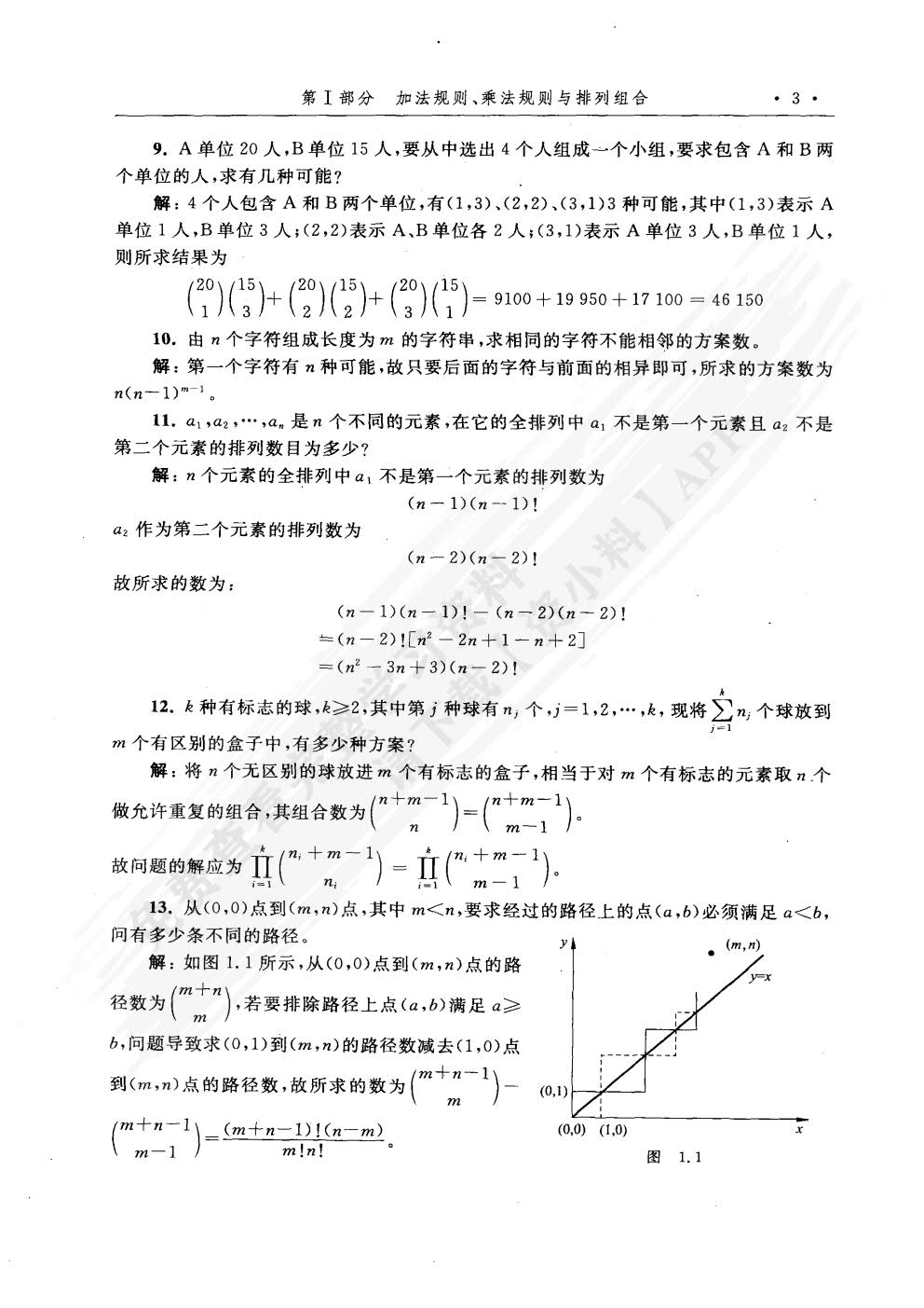 组合数学（第4版）