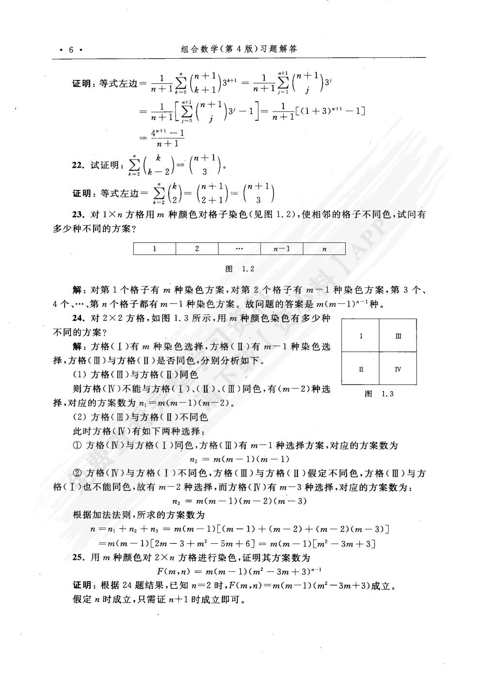 组合数学（第4版）