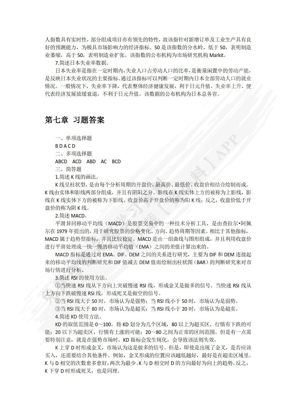 外汇交易：理论、实务、案例、实训（第二版）