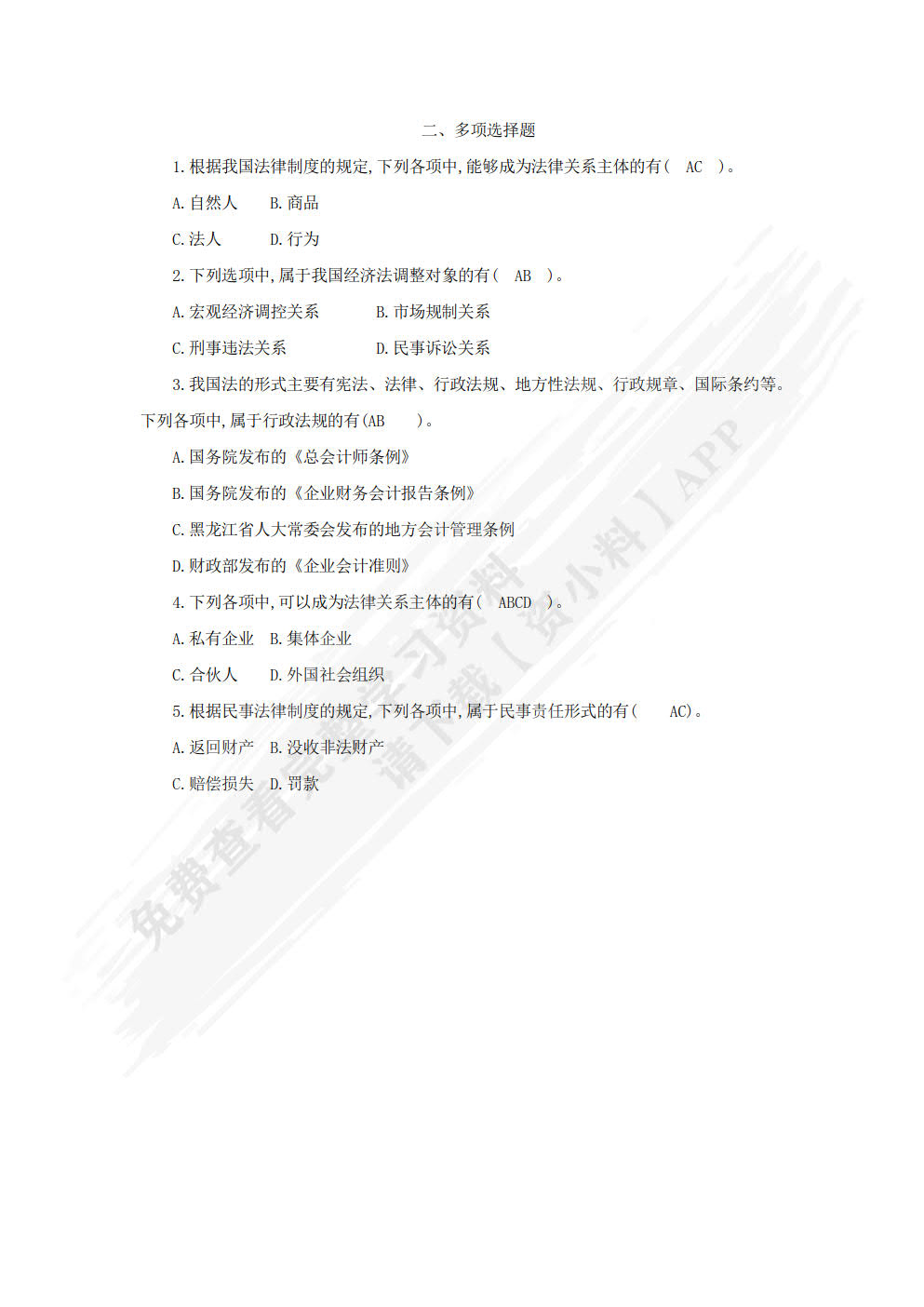 经济法基础（第四版）