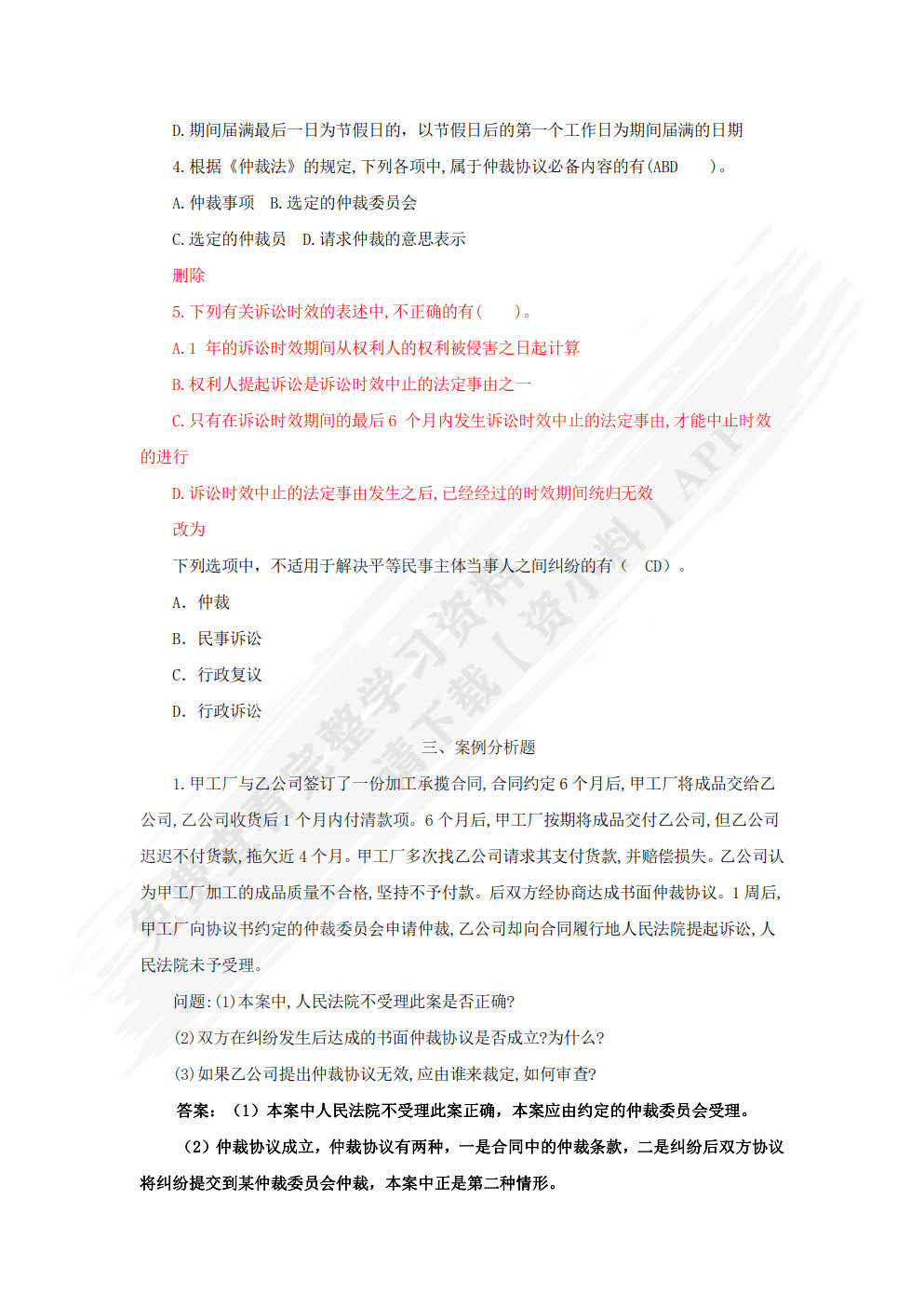 经济法基础（第四版）