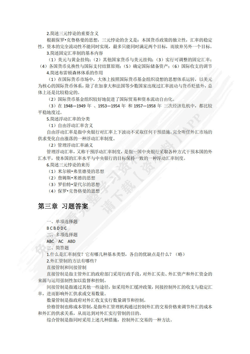 外汇交易：理论、实务、案例、实训（第二版）