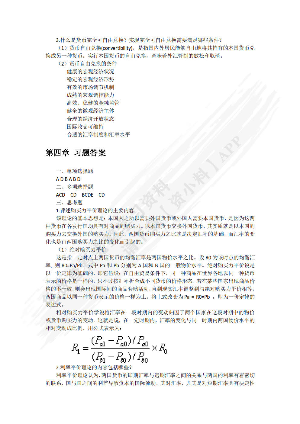 外汇交易：理论、实务、案例、实训（第二版）