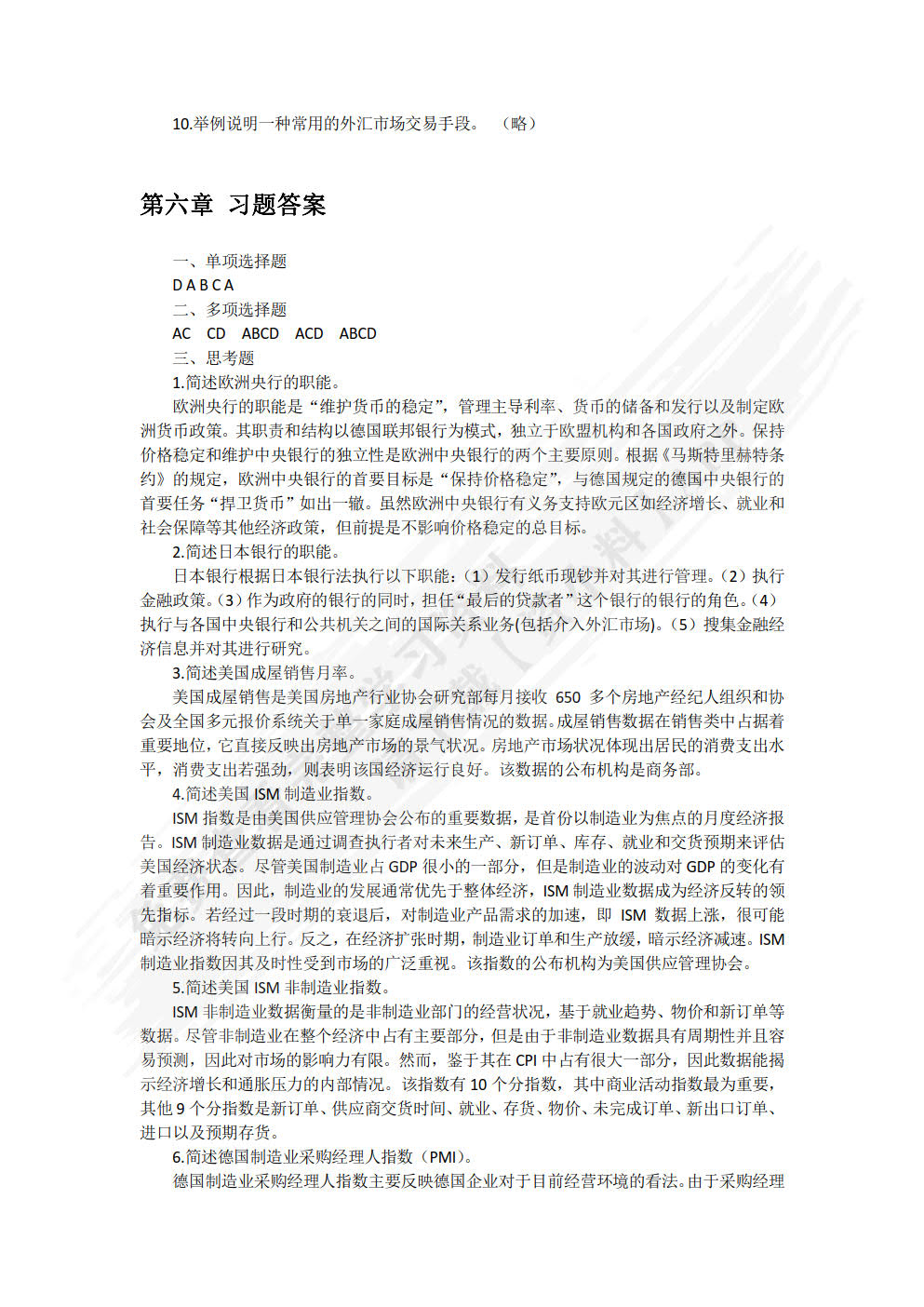 外汇交易：理论、实务、案例、实训（第二版）