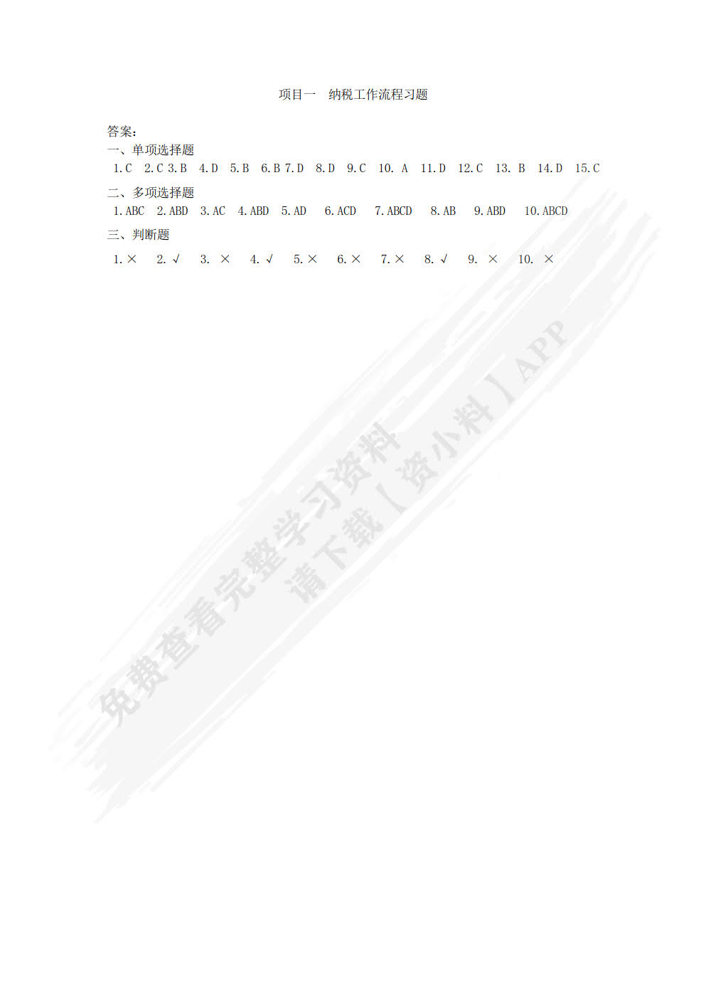 税费核算与申报（第二版）