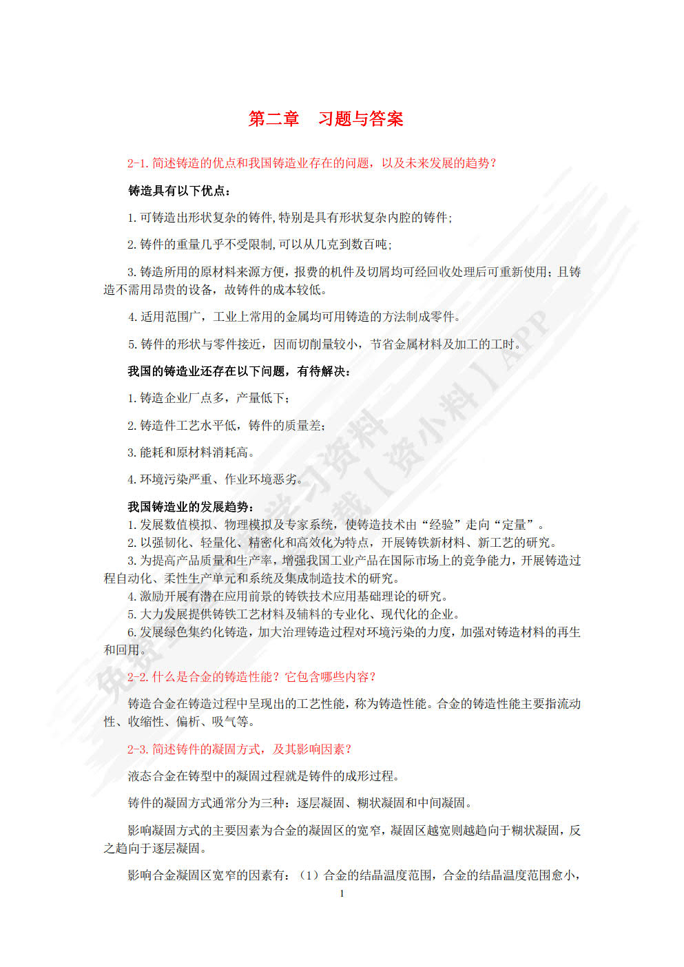 机械制造技术基础