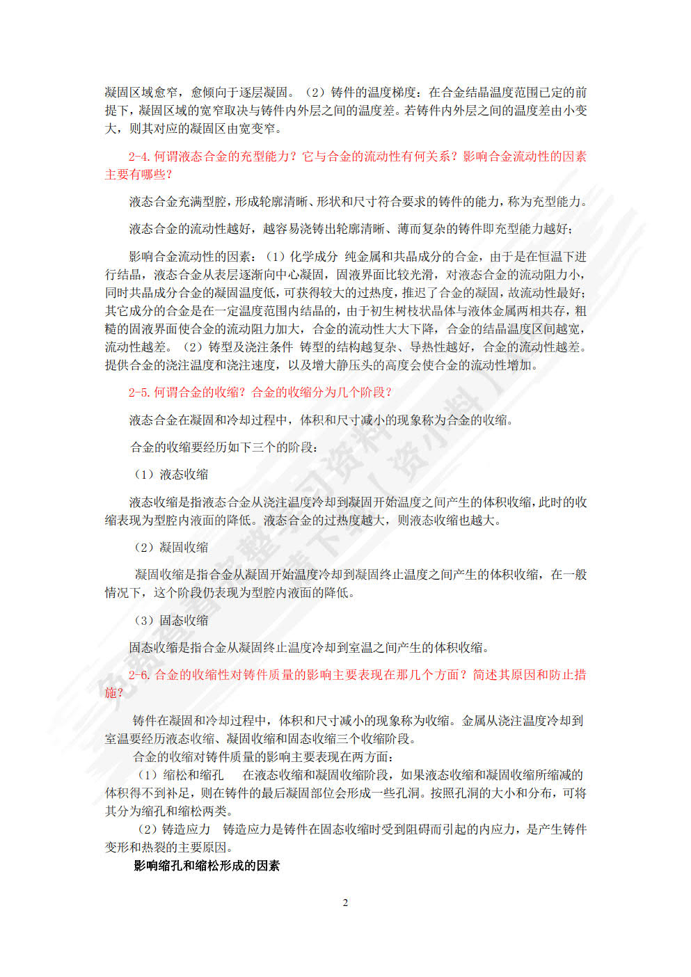 机械制造技术基础