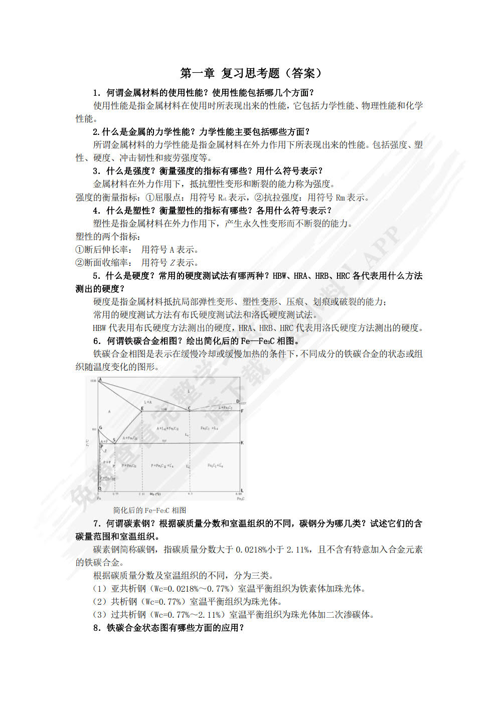 机械制造技术基础