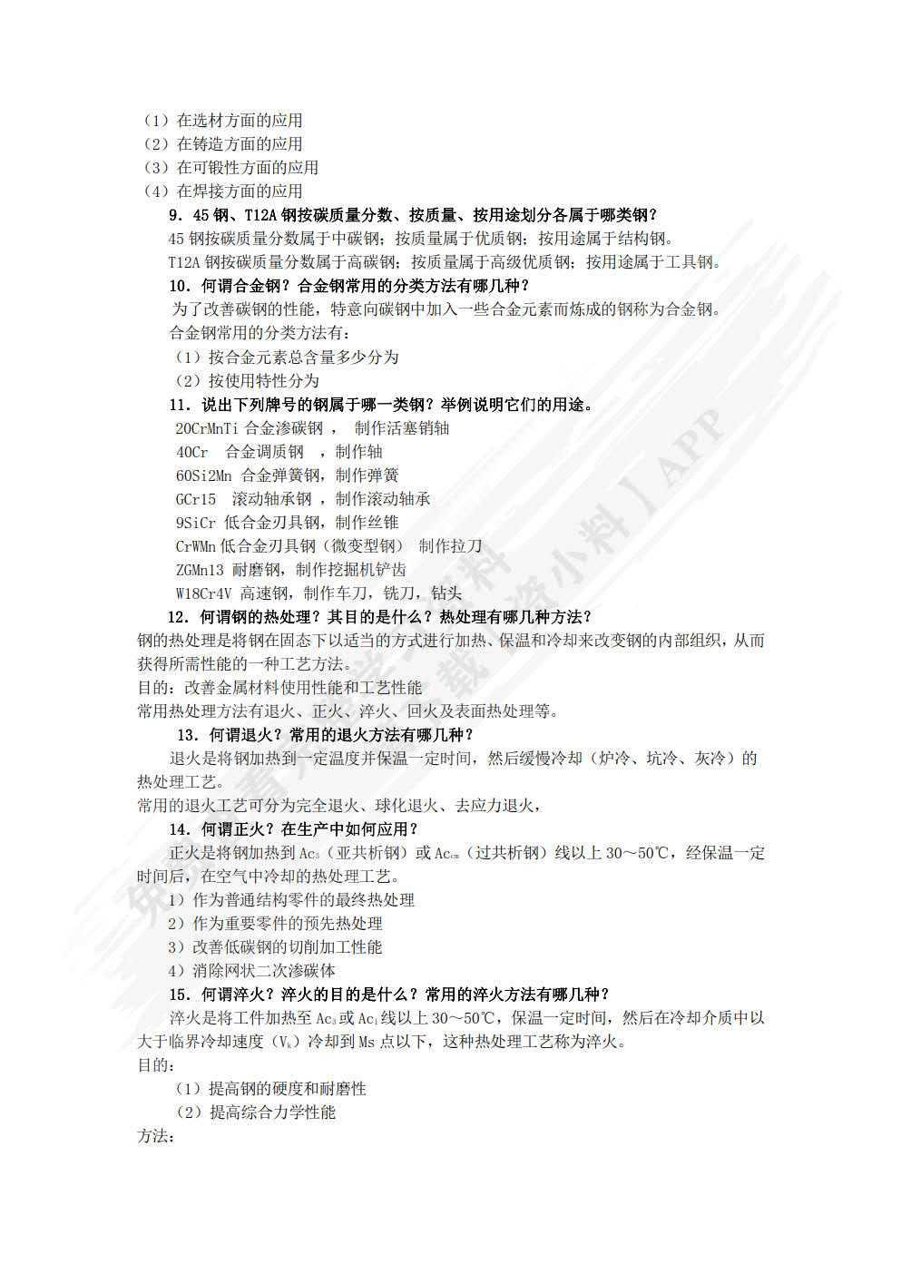 机械制造技术基础