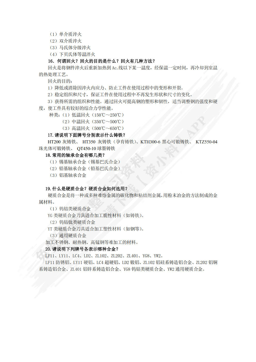 机械制造技术基础