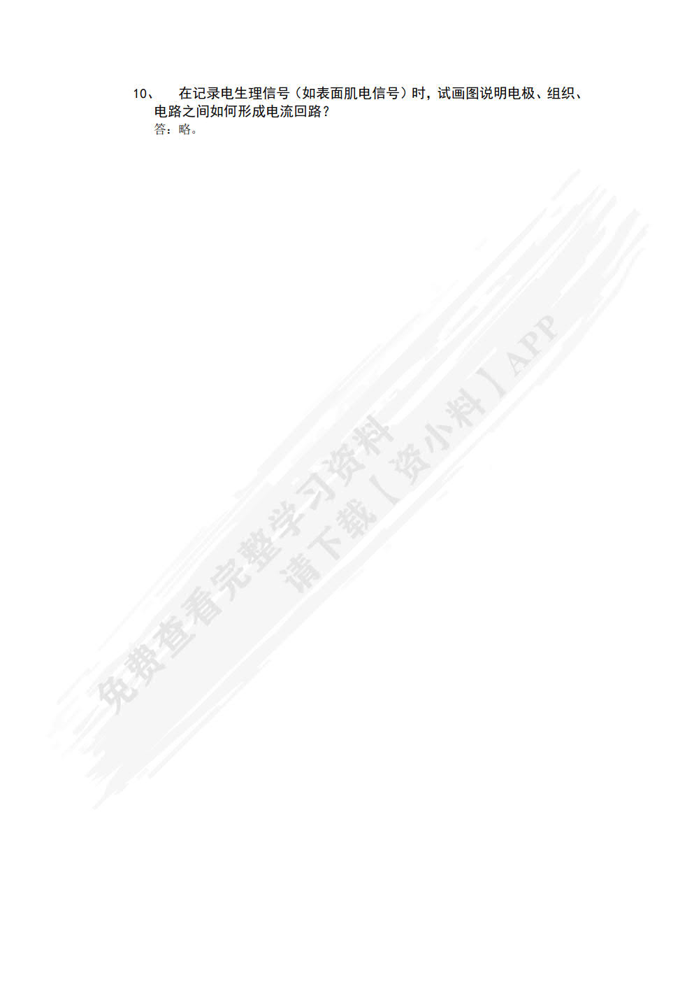 生物医学传感与检测原理