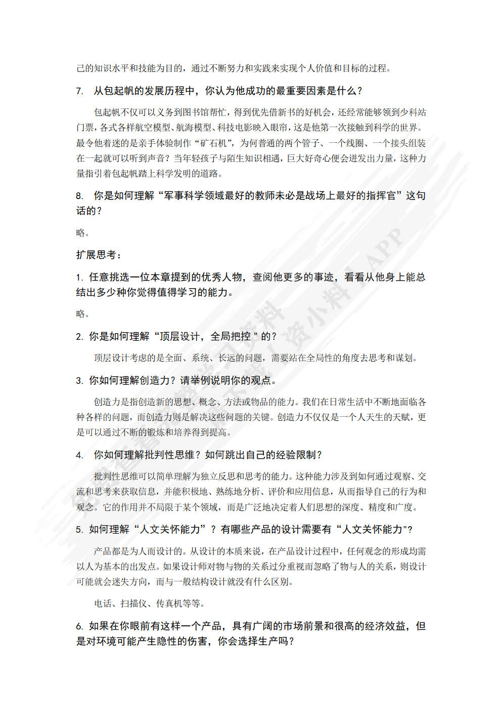 大学怎么读――以电子信息类专业为例