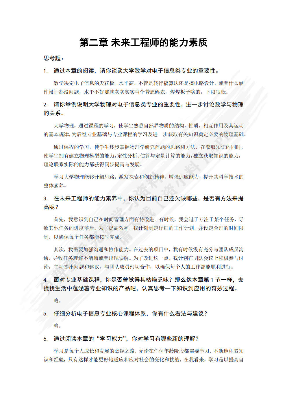 大学怎么读――以电子信息类专业为例