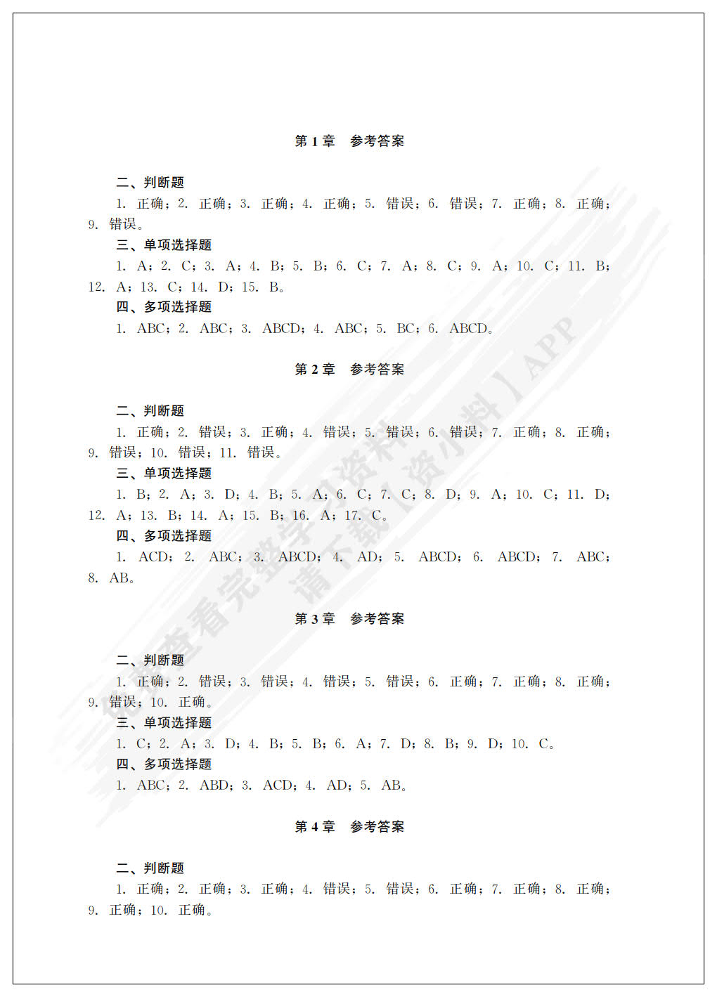 会计信息系统原理与应用——基于用友 ERP-U8.72