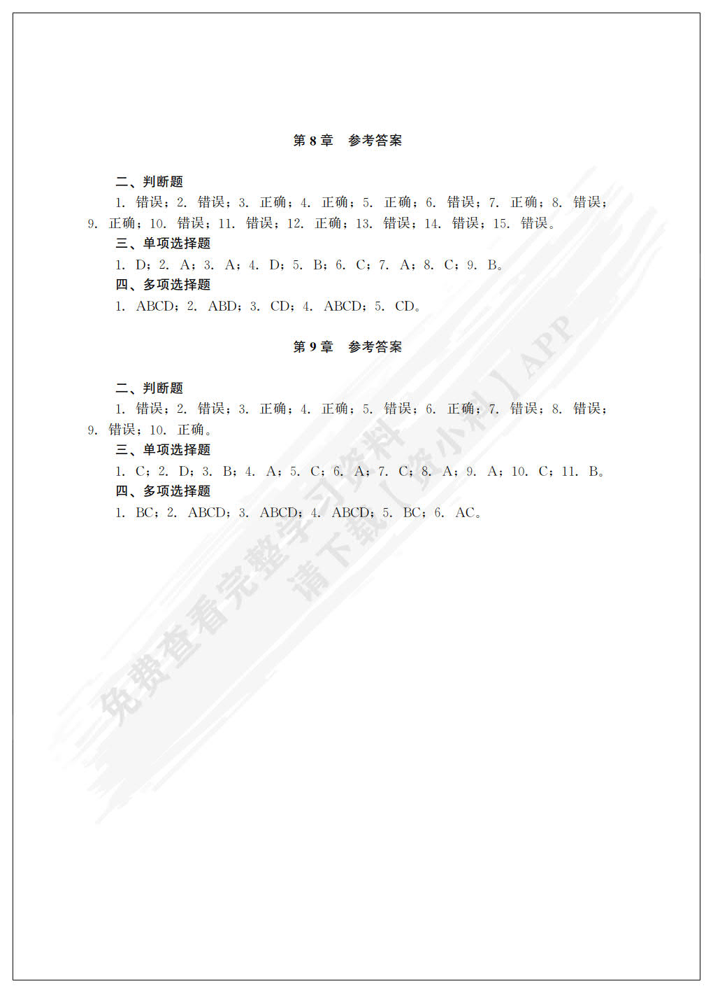 会计信息系统原理与应用——基于用友 ERP-U8.72