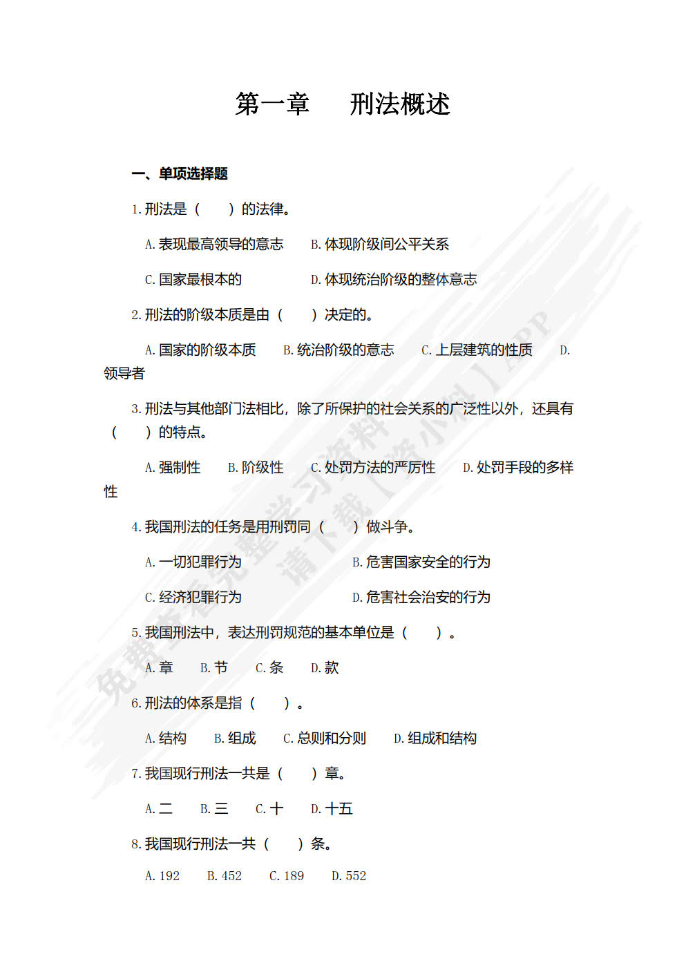 刑法原理与实务