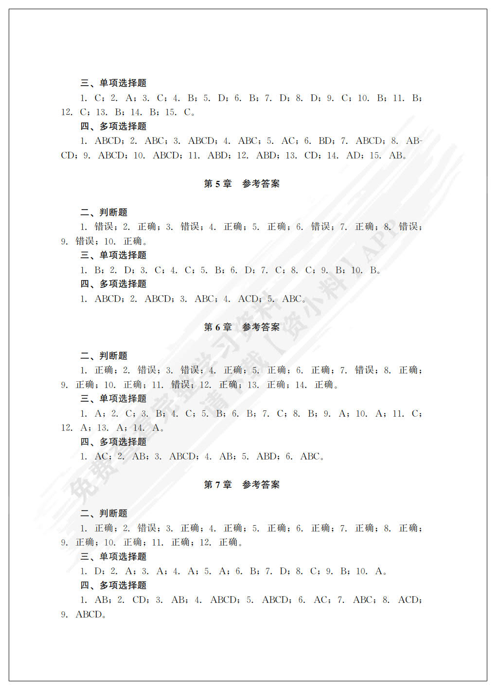 会计信息系统原理与应用——基于用友 ERP-U8.72