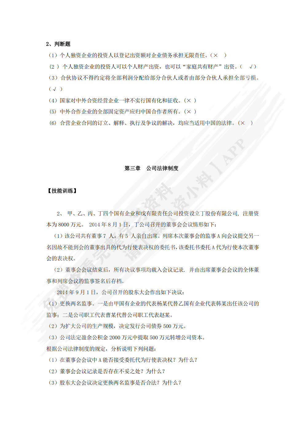 经济法原理与实务（第二版）
