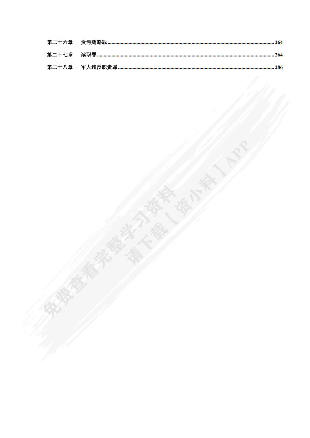 刑法原理与实务
